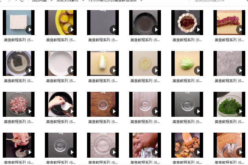 539套无水印美食教程视频-1