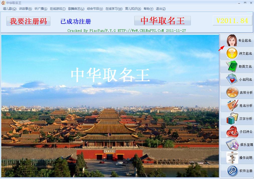 3个宝宝起名软件电脑版带注册机-1