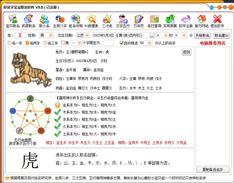 3个宝宝起名软件电脑版带注册机-2
