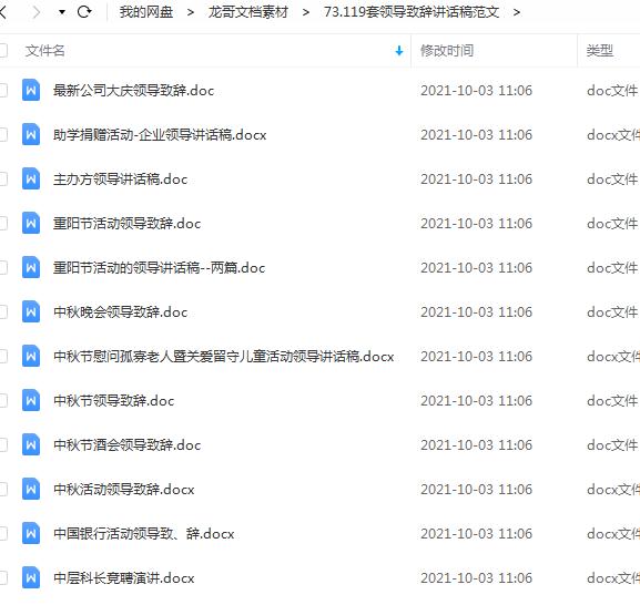 119套领导致辞讲话稿范文-1