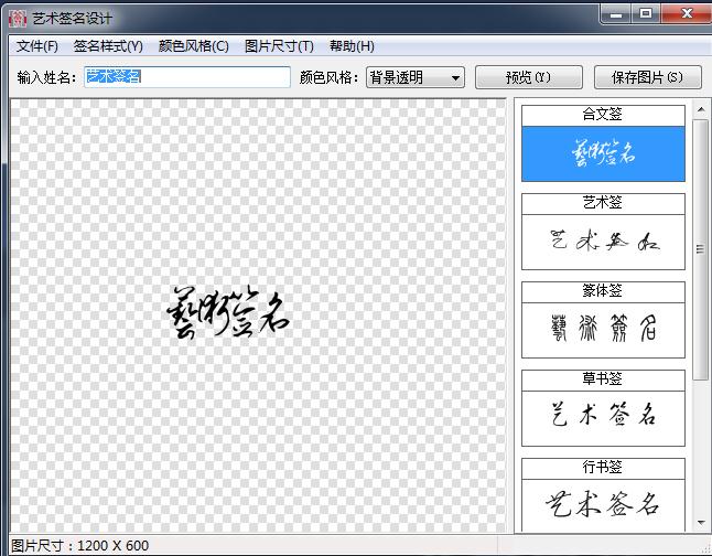 个性签名设计软件电脑版