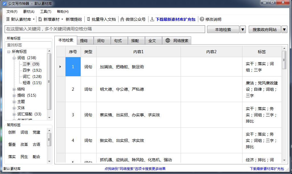 公文写作神器软件