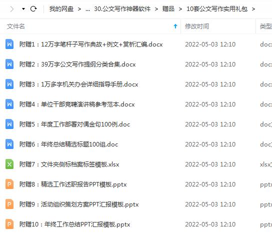 公文写作神器软件-1