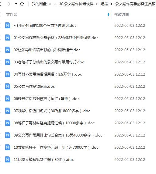 公文写作神器软件-2