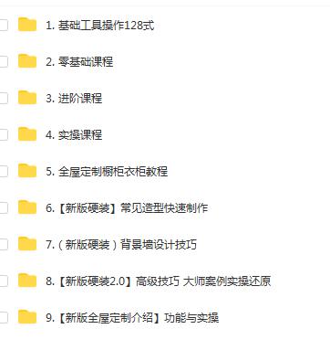 2021酷家乐基础入门到精通视频教程-1
