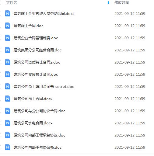 223套建筑公司全套管理文档-1