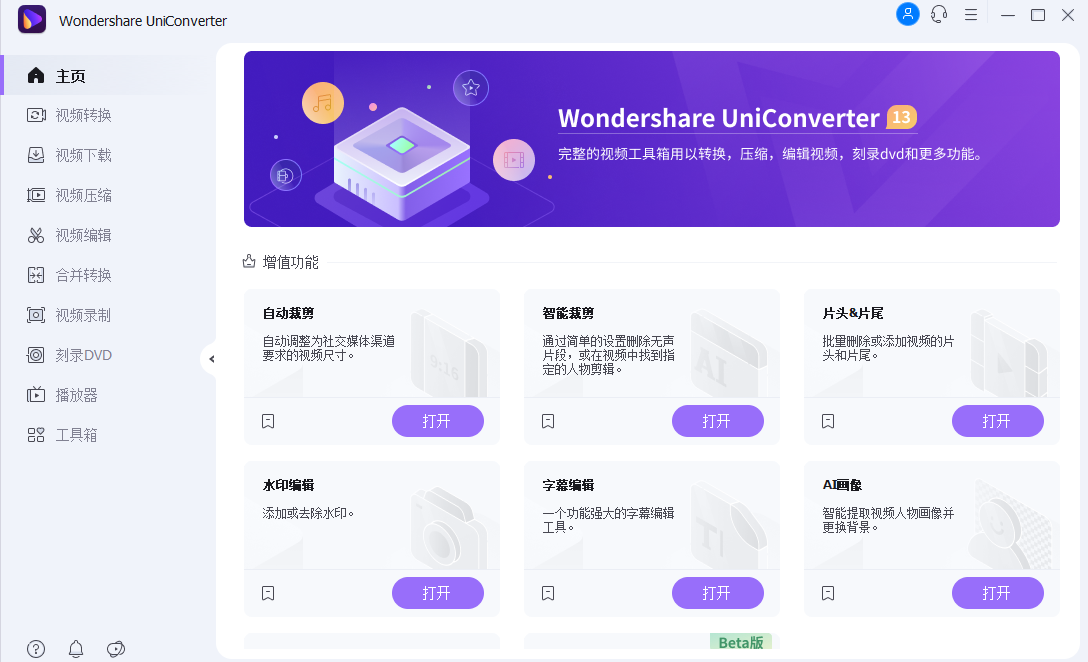万兴全能格式转换器v13.6.3便携版