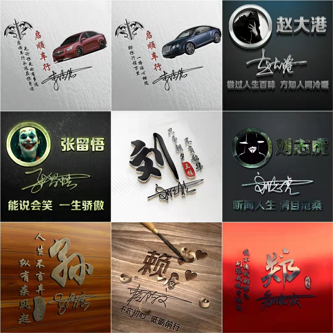 1000套签名头像PDS模板-2