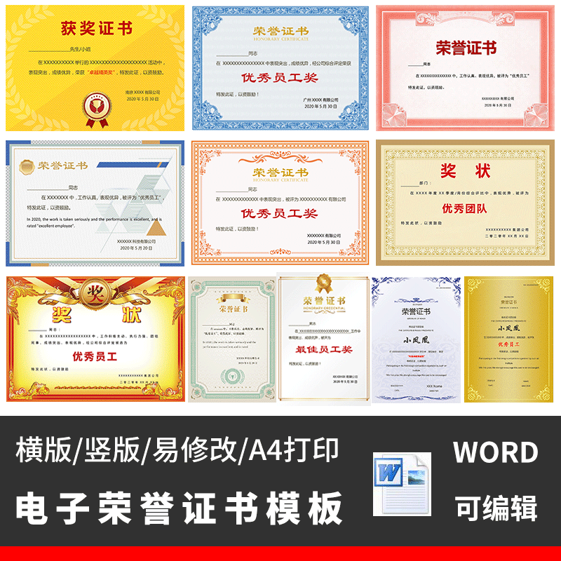 55款荣誉证书word格式模板-1