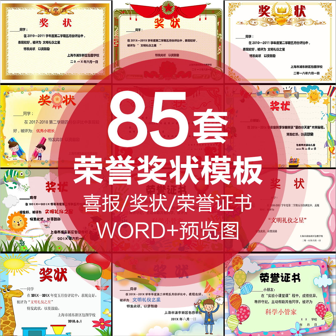 85款奖状模板word格式-1