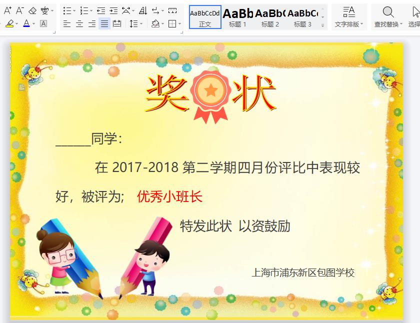 85款奖状模板word格式-3