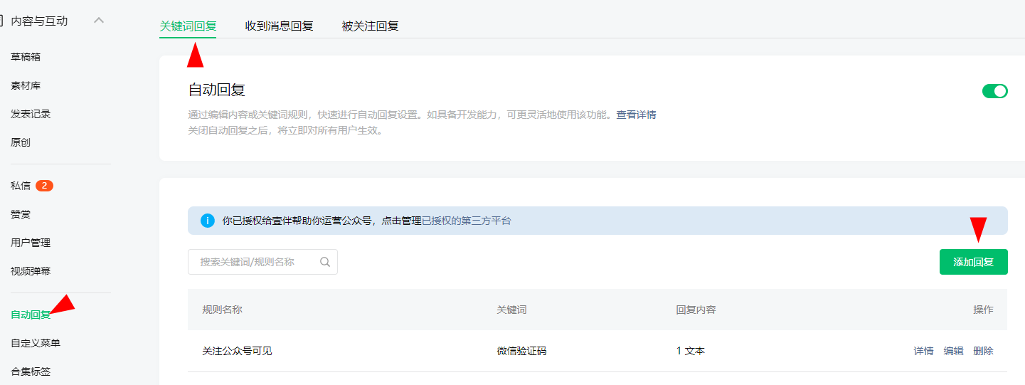 wodpress网站微信公众号验证码查看插件-1