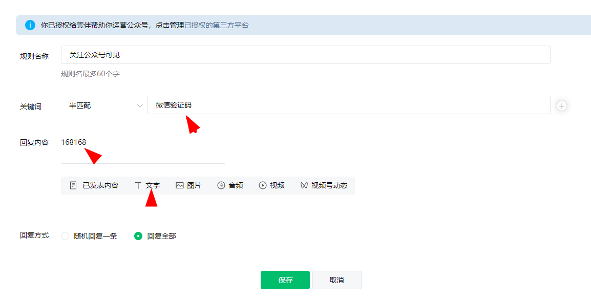 wodpress网站微信公众号验证码查看插件-2