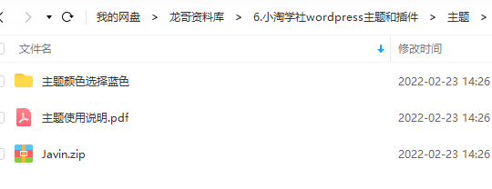 小淘学社同款wodpress主题及插件-1