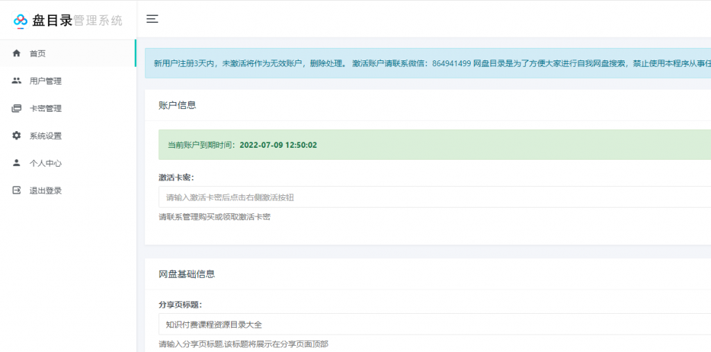 百度网盘目录网站源码-2