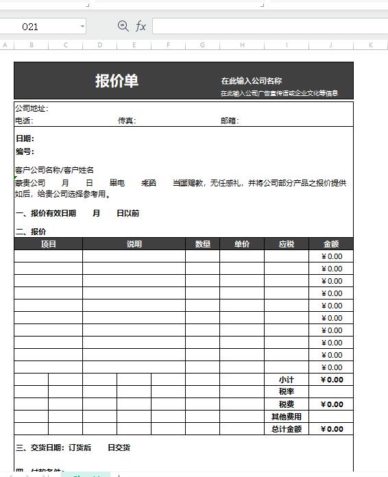 150套企业采购销售Excel报价单表格模板-2