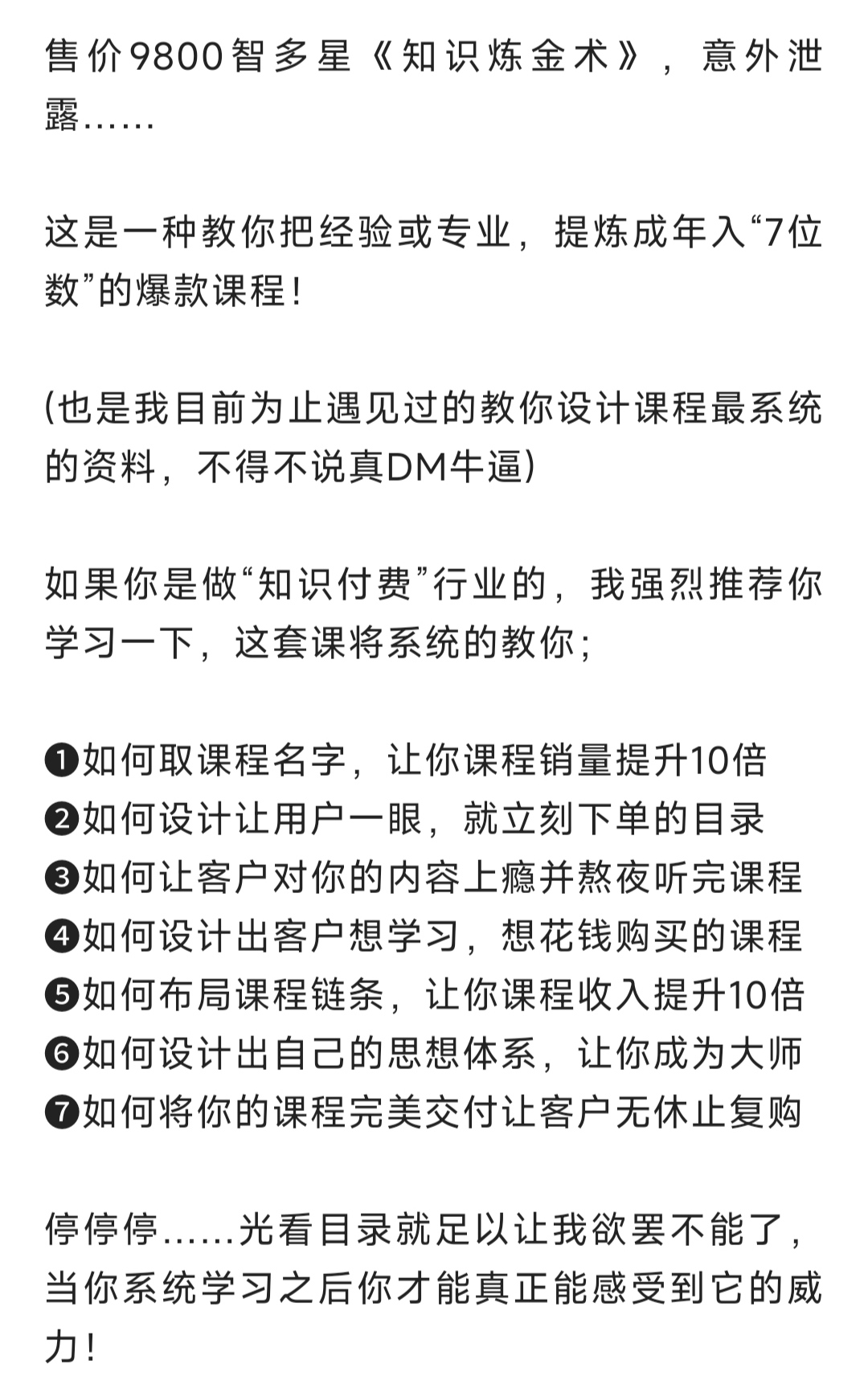 智多星《知识炼金术》-1