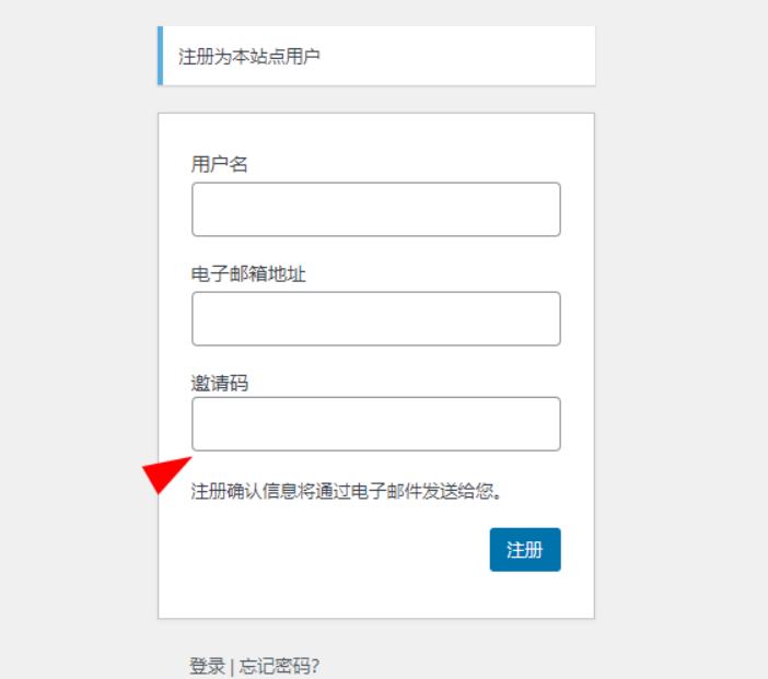 WordPress邀请码注册插件