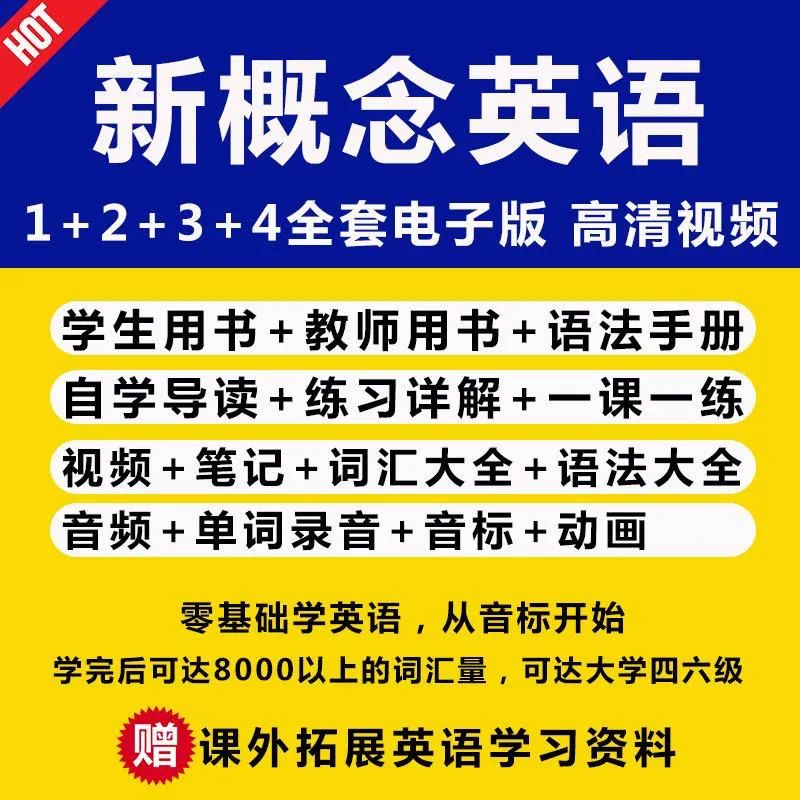 新概念英语1234册电子版视频ppt课件