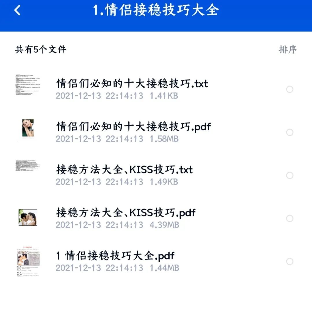 接吻亲吻视频教程真人教学课-2