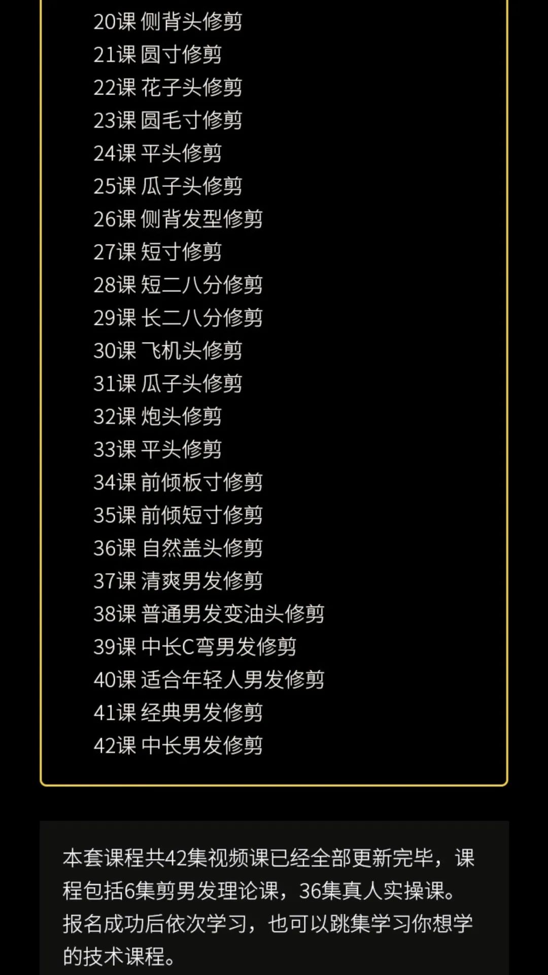 男士理发42集入门到精通视频教程-2