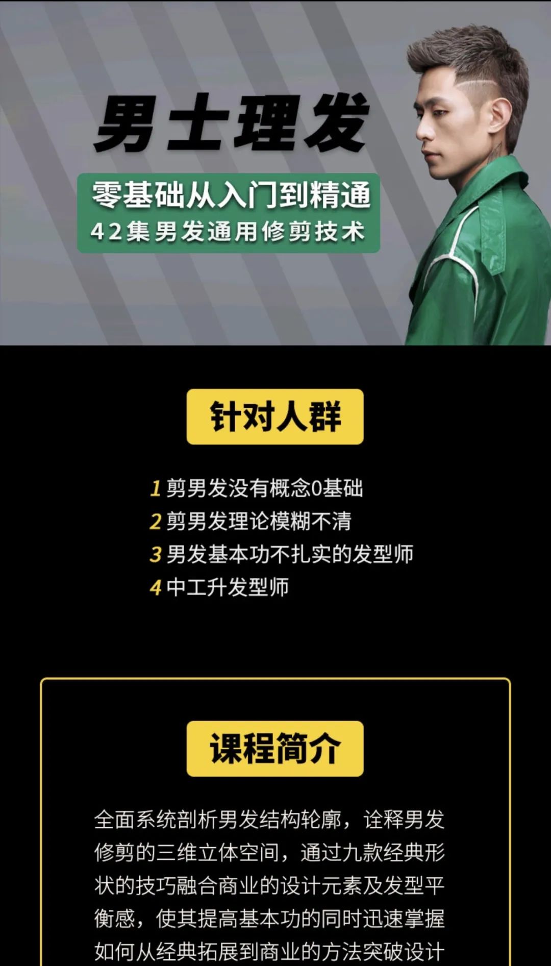 男士理发42集入门到精通视频教程