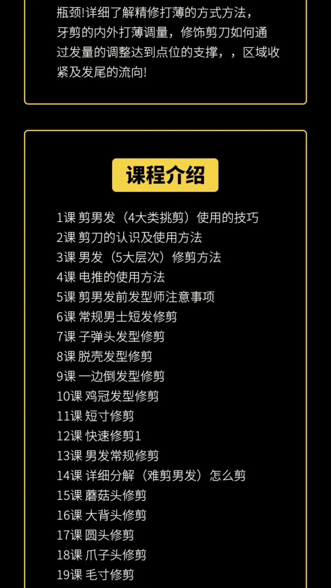 男士理发42集入门到精通视频教程-1