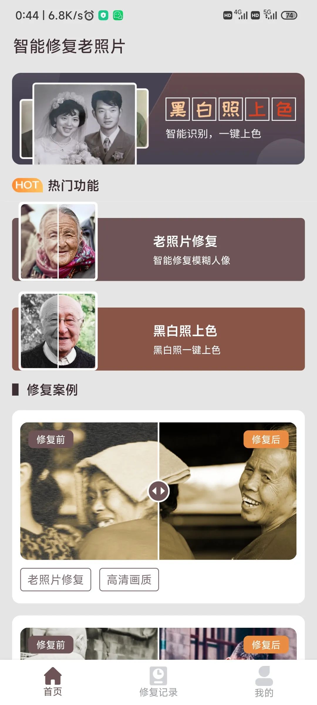 智能修复看照片软件安卓破解版-1