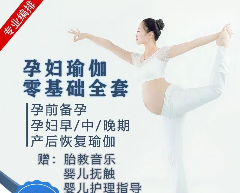 孕妇瑜伽备孕早中晚期产后恢复视频教程