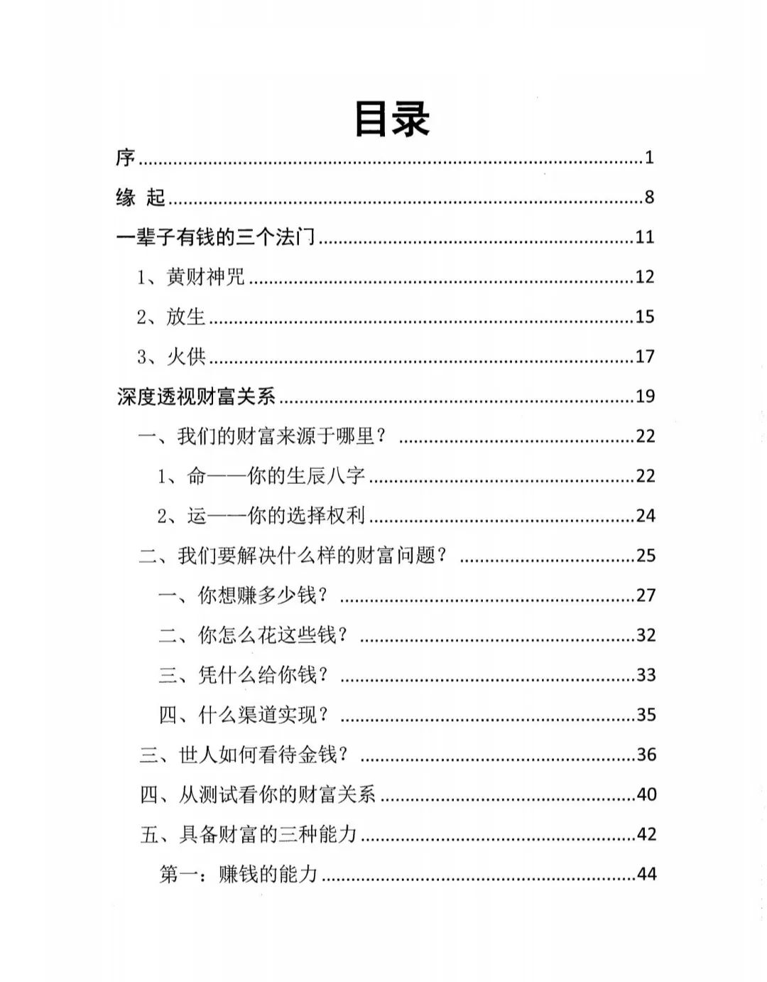 财富人性密码电子书-1