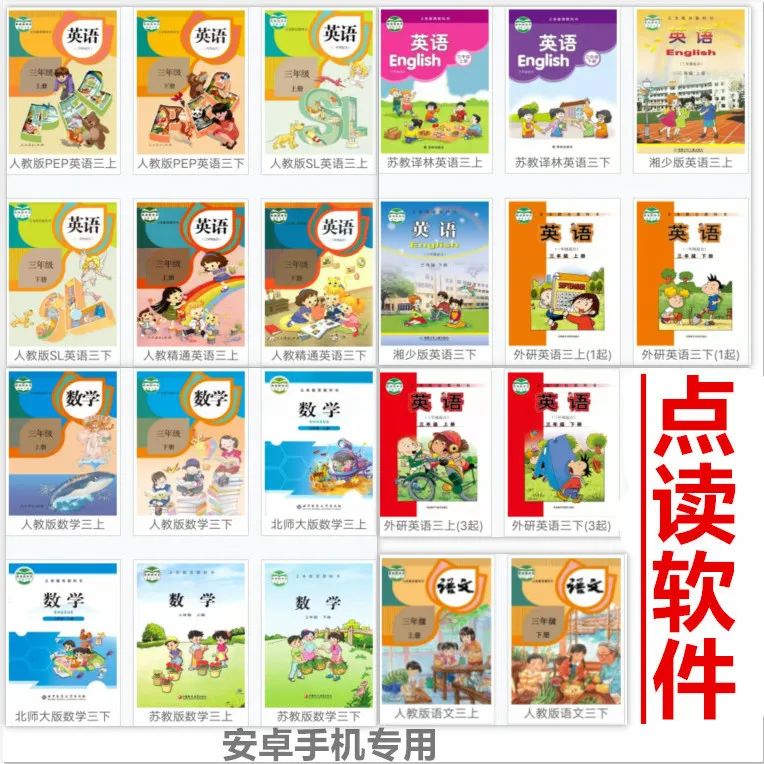 小学英语文数学习安卓点读软件
