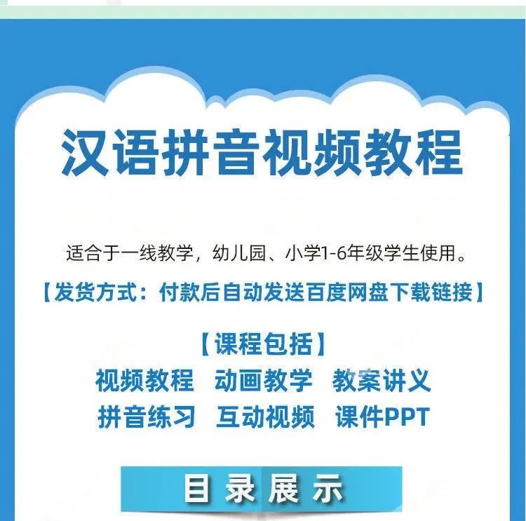 小学幼小衔接汉语拼音练习课件教案-2