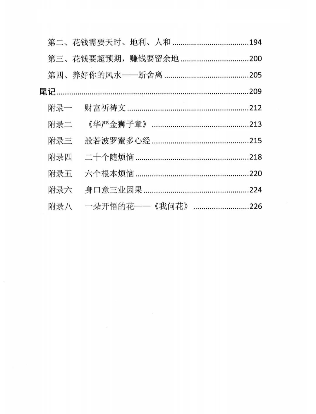 财富人性密码电子书-4