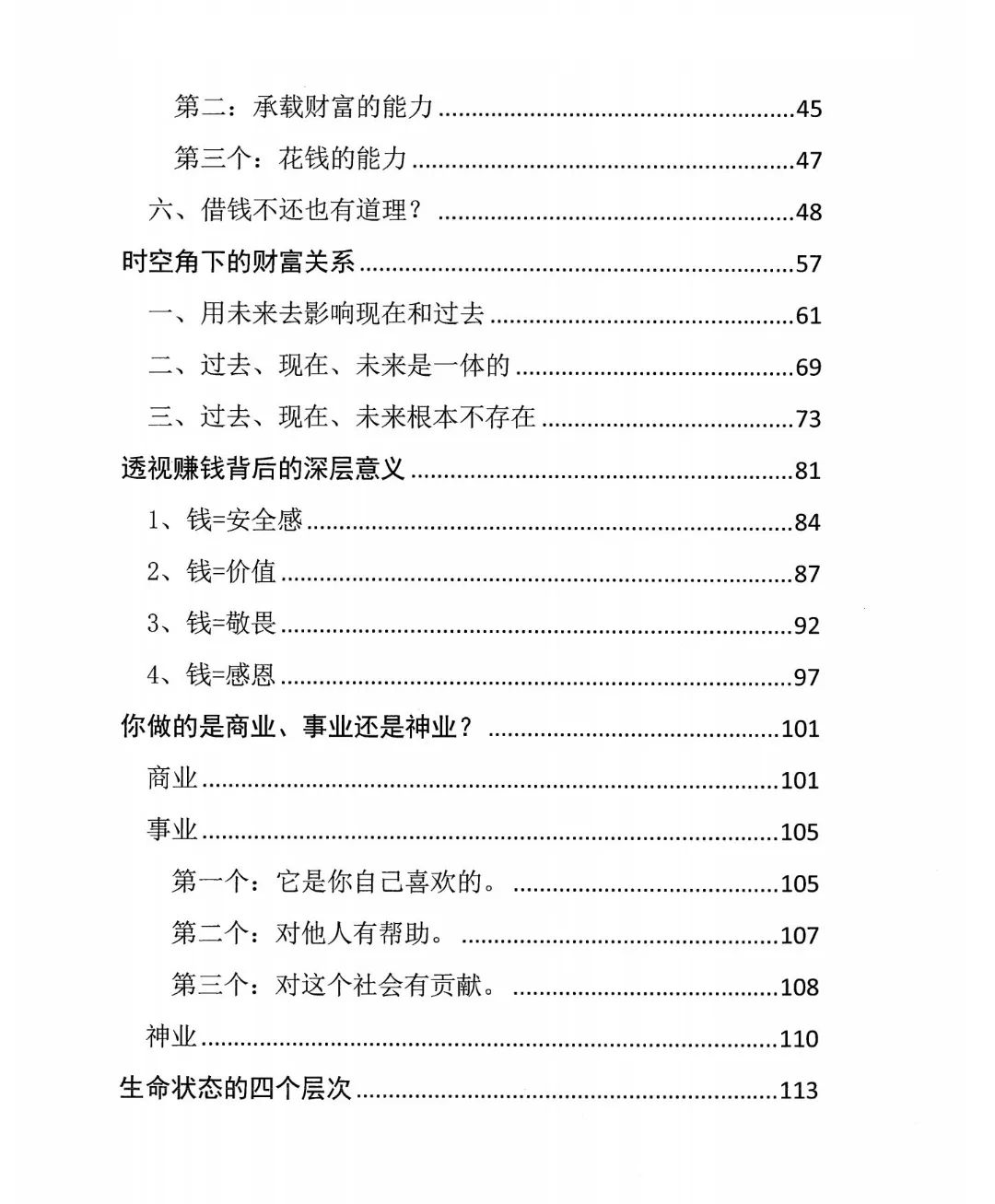 财富人性密码电子书-2