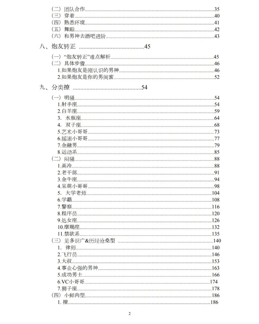 撩汉攻略108式电子书-3