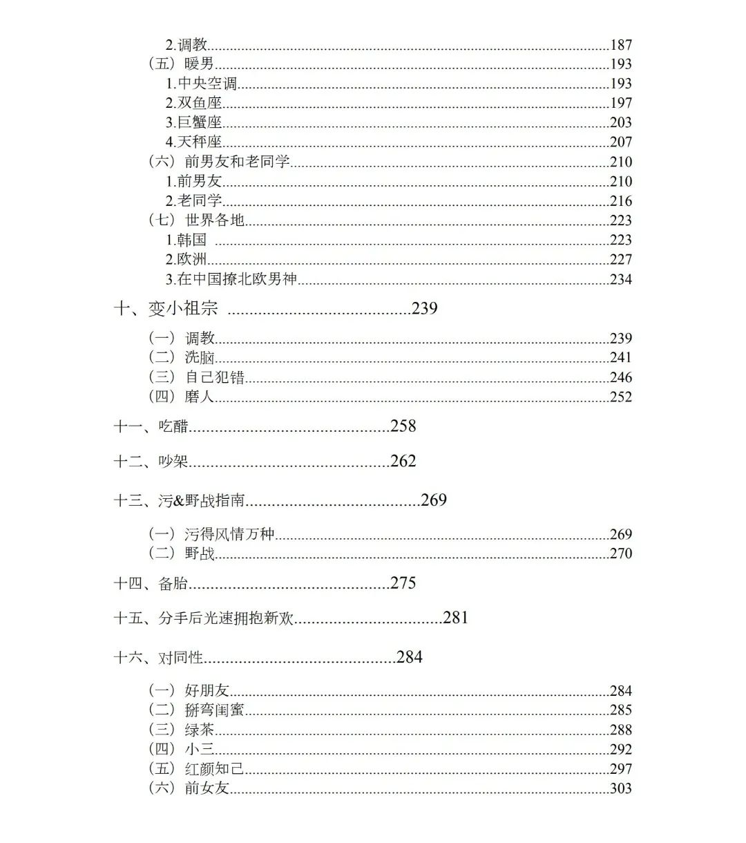 撩汉攻略108式电子书-4