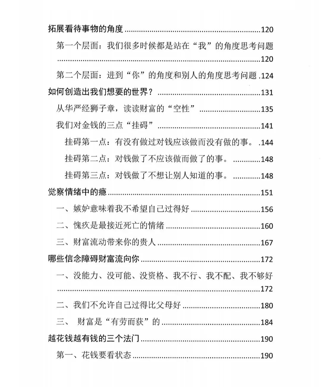 财富人性密码电子书-3