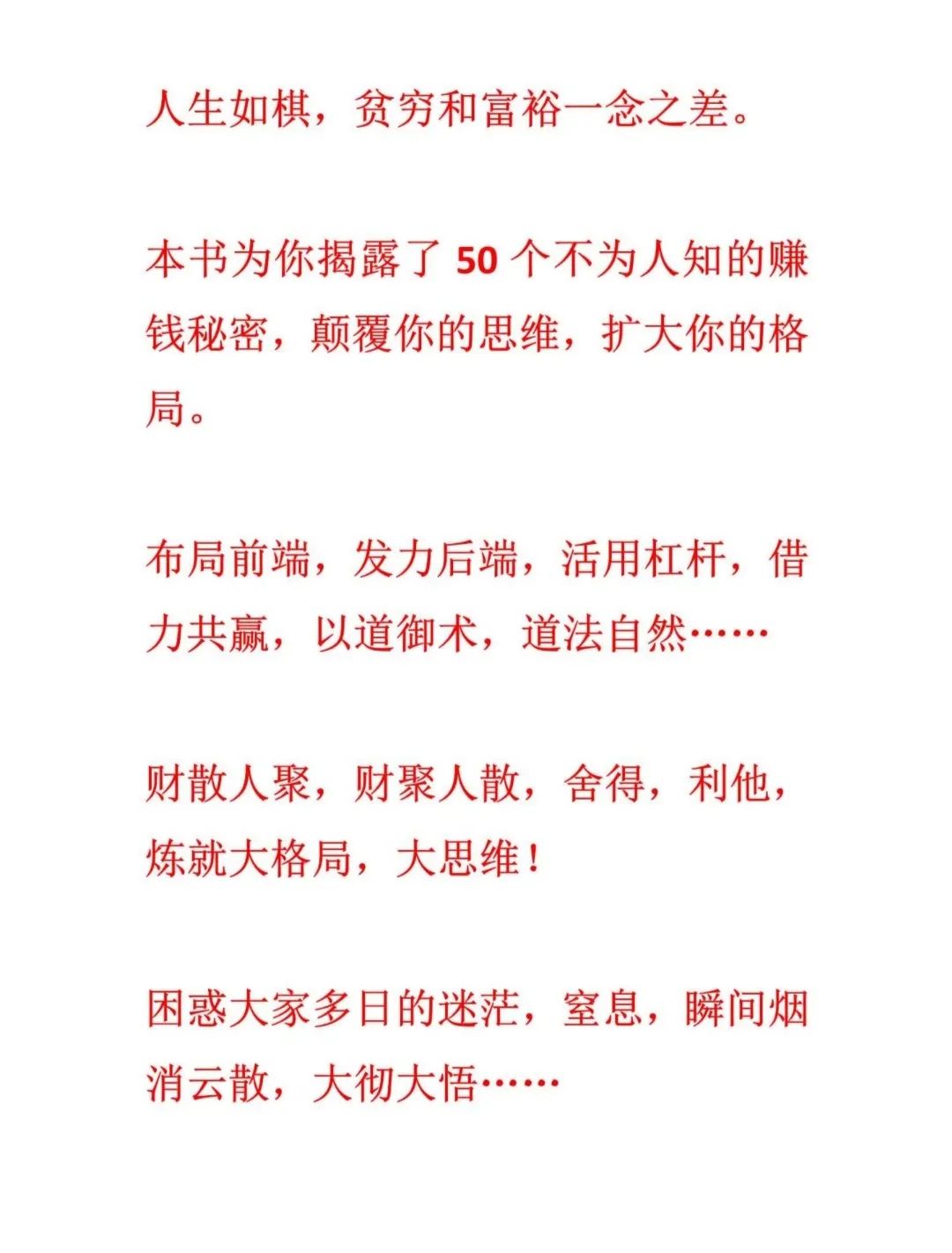只做不说的50个赚钱秘密-1