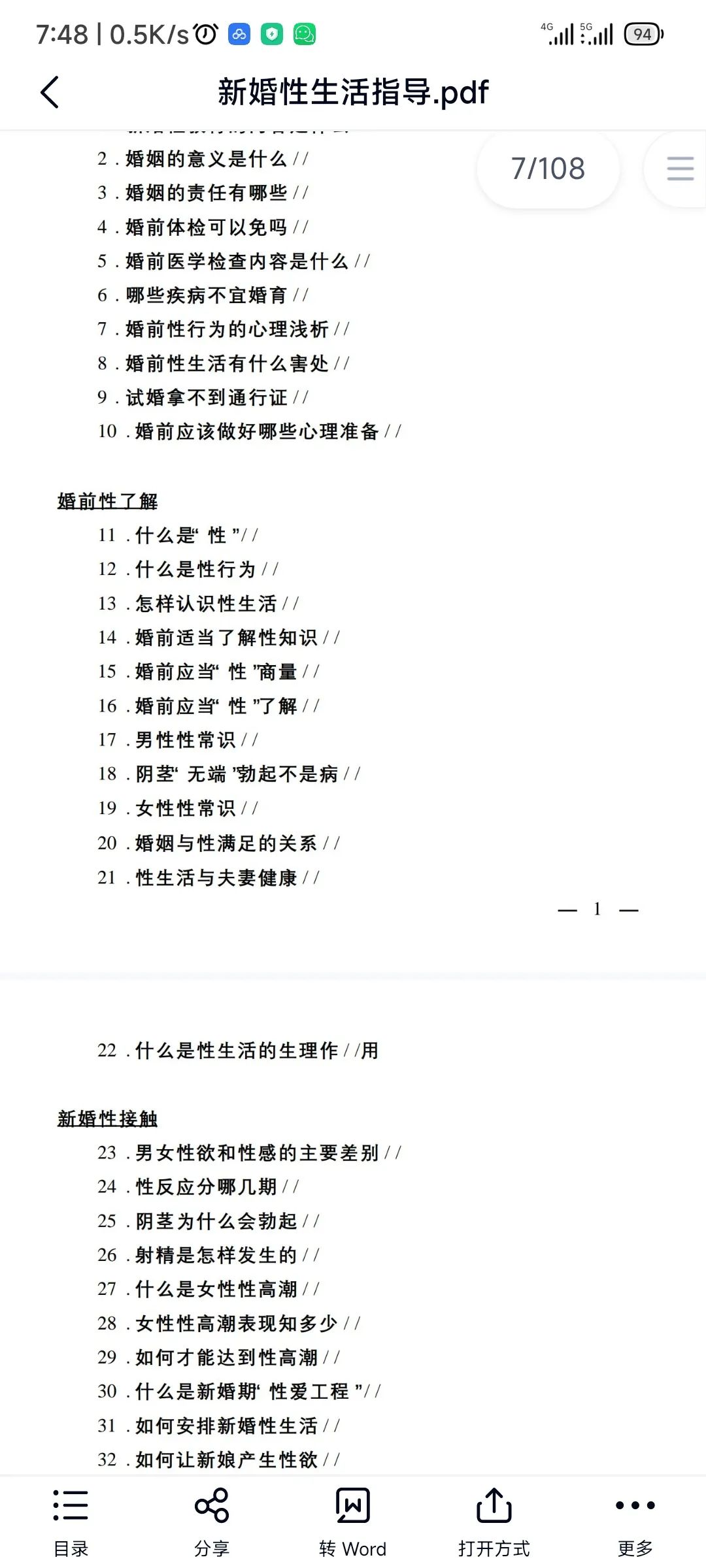 新婚性生活指导电子书-1