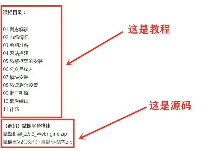 知识付费系统搭建教程送源码-2