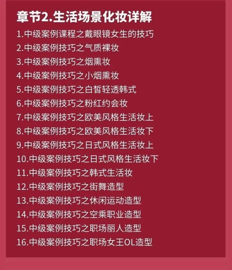 15天学会化妆课，0基础到化妆高手-3
