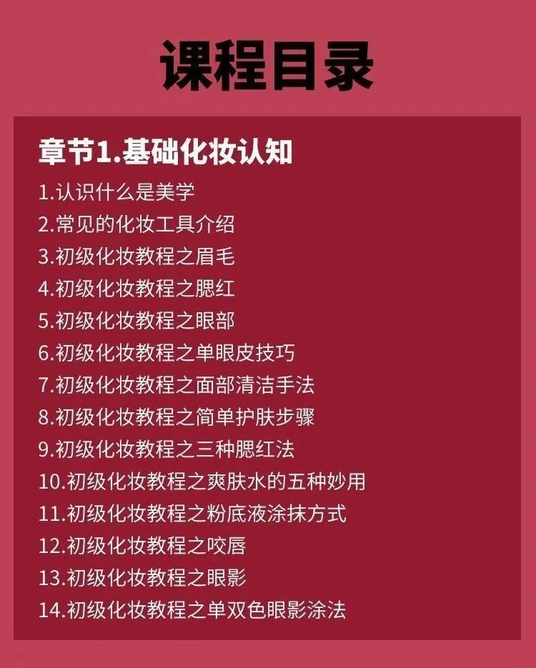 15天学会化妆课，0基础到化妆高手-2