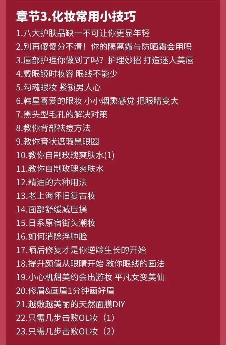 15天学会化妆课，0基础到化妆高手-4