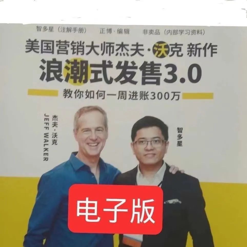 杰夫沃克智多星浪潮式发售3.0