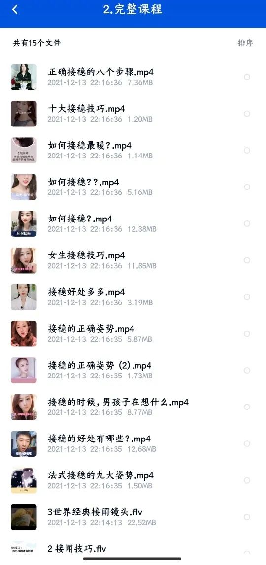 接吻亲吻视频教程真人教学课-3