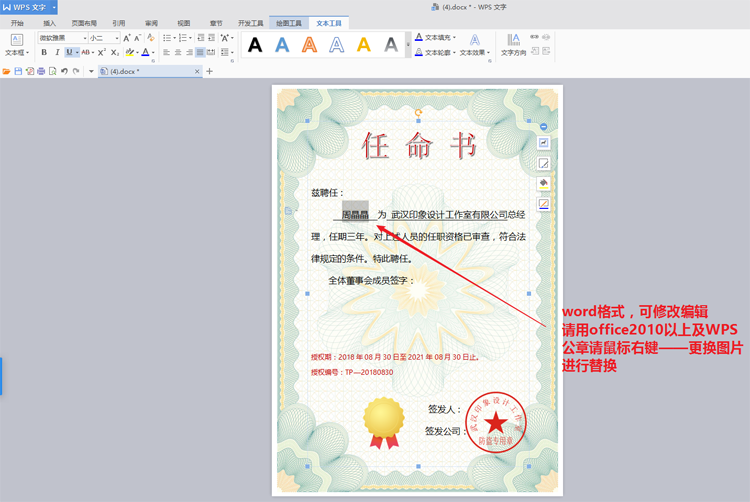 89套任命书/聘书word格式模板-3