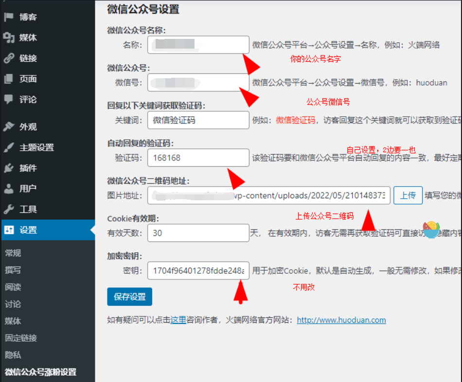 wodpress网站微信公众号验证码查看插件-1