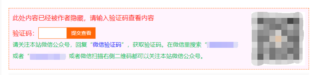 wodpress网站微信公众号验证码查看插件