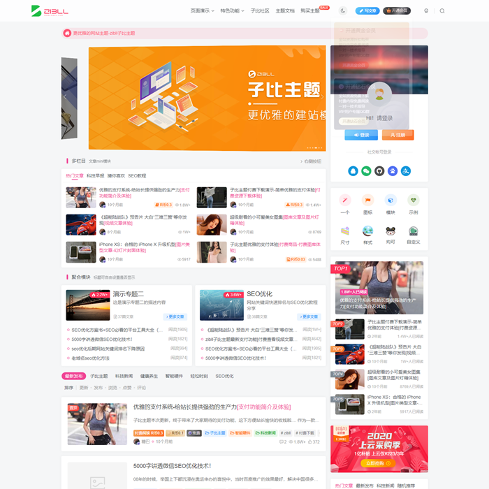 子比主题zibll主题5.7