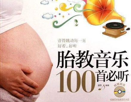 胎教音乐100首必听